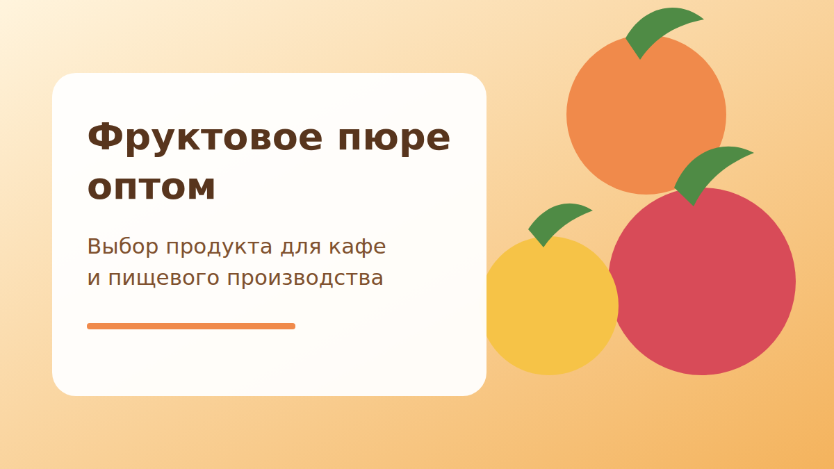 Фруктовое пюре оптом: как выбрать продукт для кафе и производства